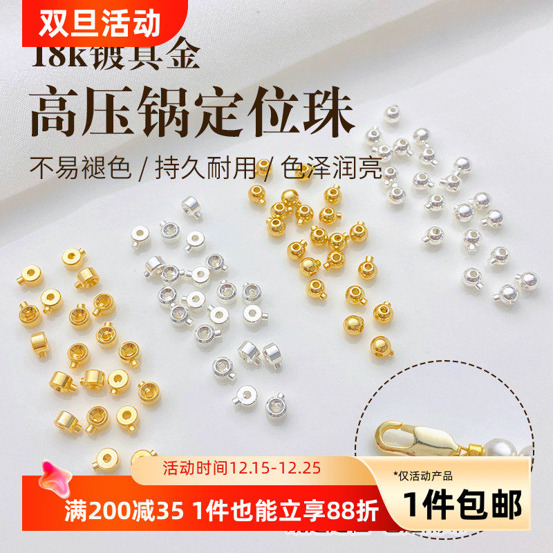 14K镀真金保色高压锅定位珠散珠