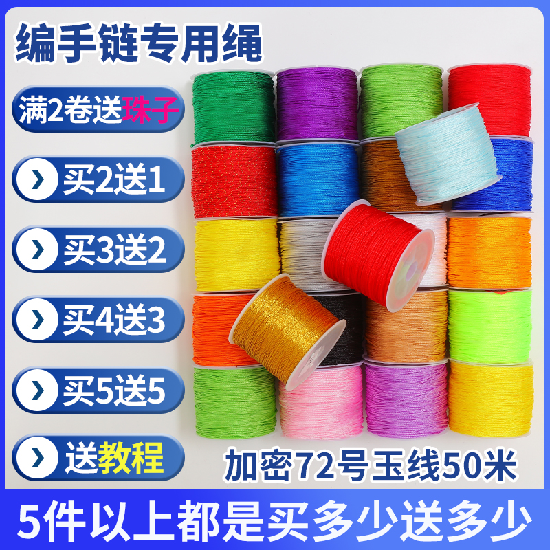 72号玉线编织手链红绳吊坠绳装饰