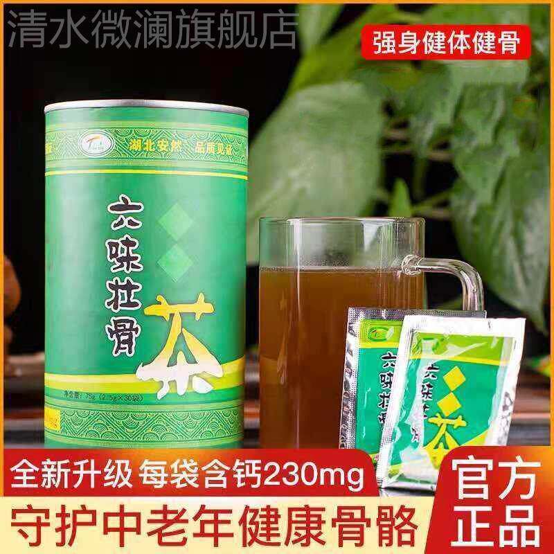 六味壮骨全新升级速溶补钙补骨茶追风壮骨骨草茶柏透林养生冲泡茶