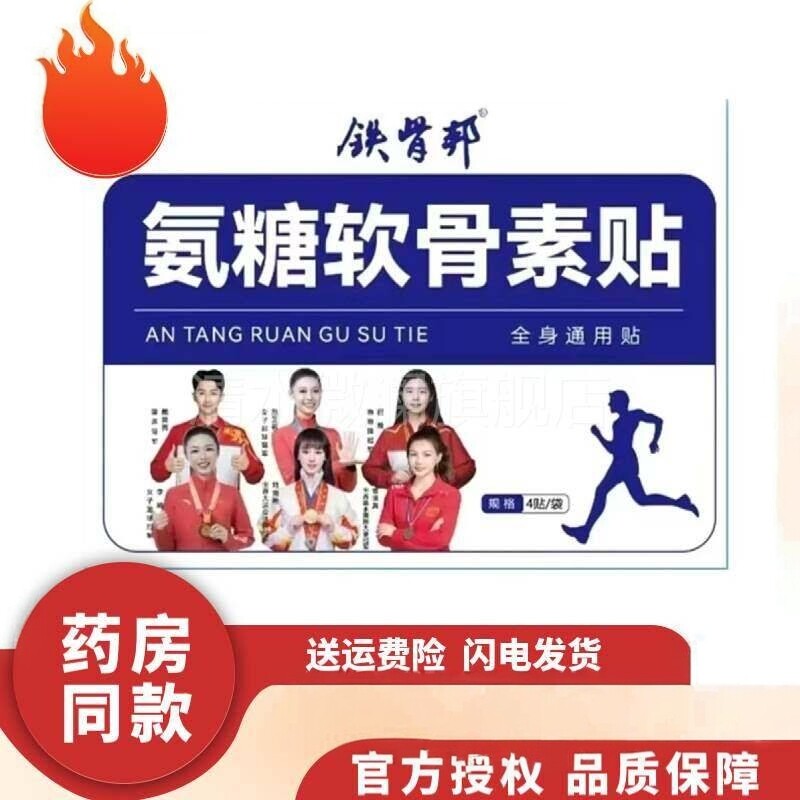 铁骨邦氨糖草软骨素贴中老年人本颈肩腰膝腿全身通用官方正品专卖