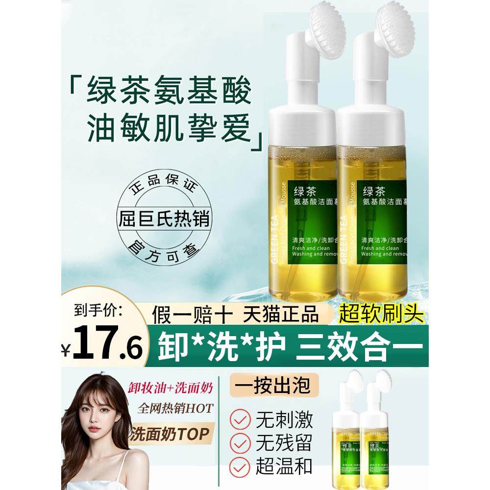 正品卸妆油洗面奶二合一敏感肌深层清洁控油氨基酸洁面慕斯温和卸
