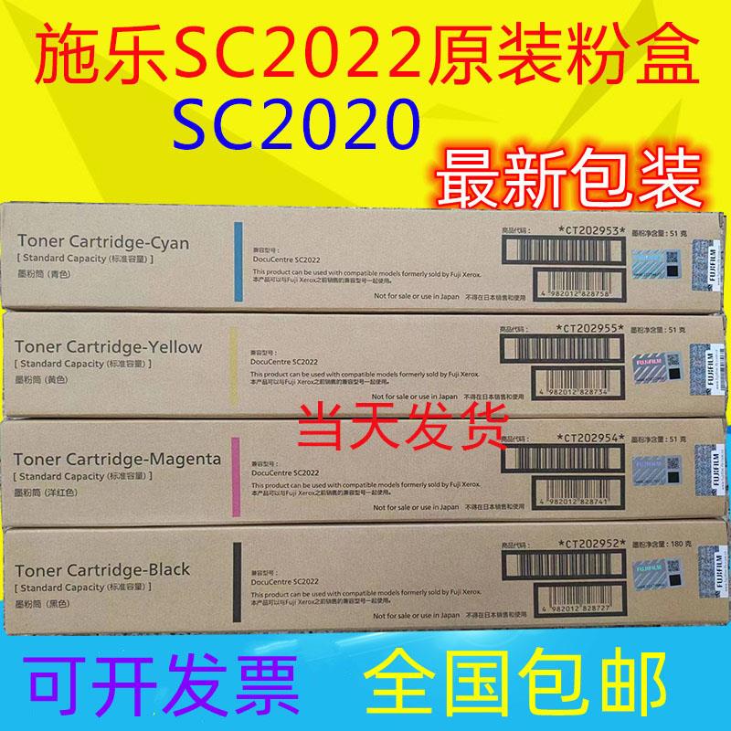 原装富士施乐DC SC2022 SC2020粉盒DC2022墨粉碳粉复印机彩色粉筒
