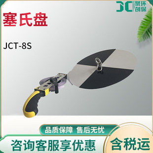 塞氏盘 黑白透明度盘 JCT-8S水质透明度测定仪