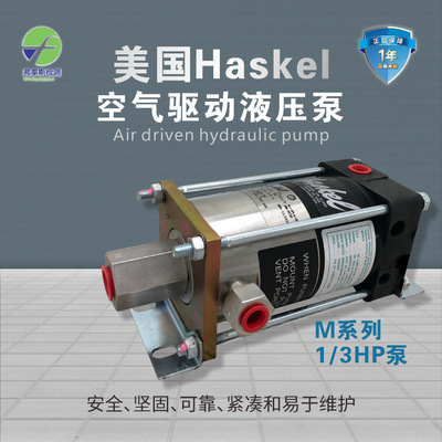美国原装HASKEL气动液体泵 气动增压泵 M-36 HASKEL气动增压泵