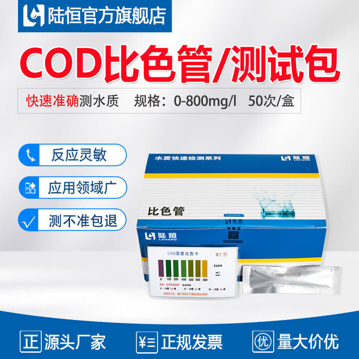 COD检测试剂盒化学耗氧量测定试纸污水高锰酸盐快速测试包比色管,家装主材,甲醛检测剂/自测盒,淘宝优惠券,粉丝福利购,淘宝优惠卷
