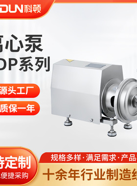 科顿 不锈钢卫生级离心泵 KDP牛奶泵啤酒输送泵卧式离心泵