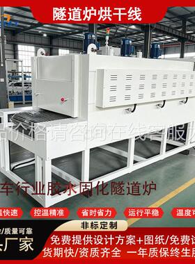 隧道炉方向盘阻循丝电胶水固化隧MAGA-102道烘干线炉热风环带冷却