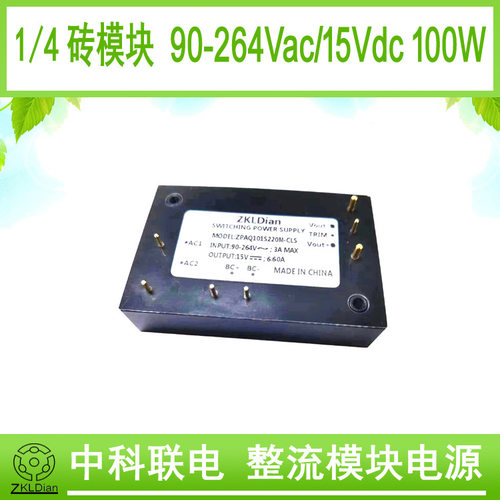 中科联电AC/DC 220Vac转15Vdc 1/4砖模块 含PFC 功率因素模块电源