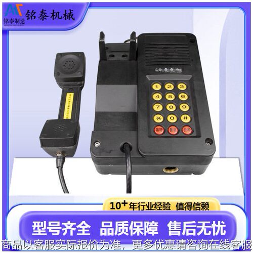矿用本安数字抗噪声电话机103.3原厂防爆电话机