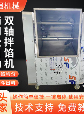 厂家供应商用拌馅机多功能不锈钢双轴和面搅拌机蔬菜肉素馅搅拌机