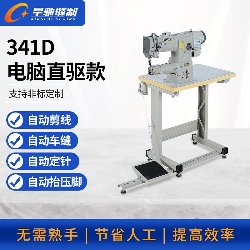 星驰牌工业缝纫机 341D电脑直驱高车缝纫机 包边高车,五金/工具,贴标机,淘宝优惠券,粉丝福利购,淘宝优惠卷