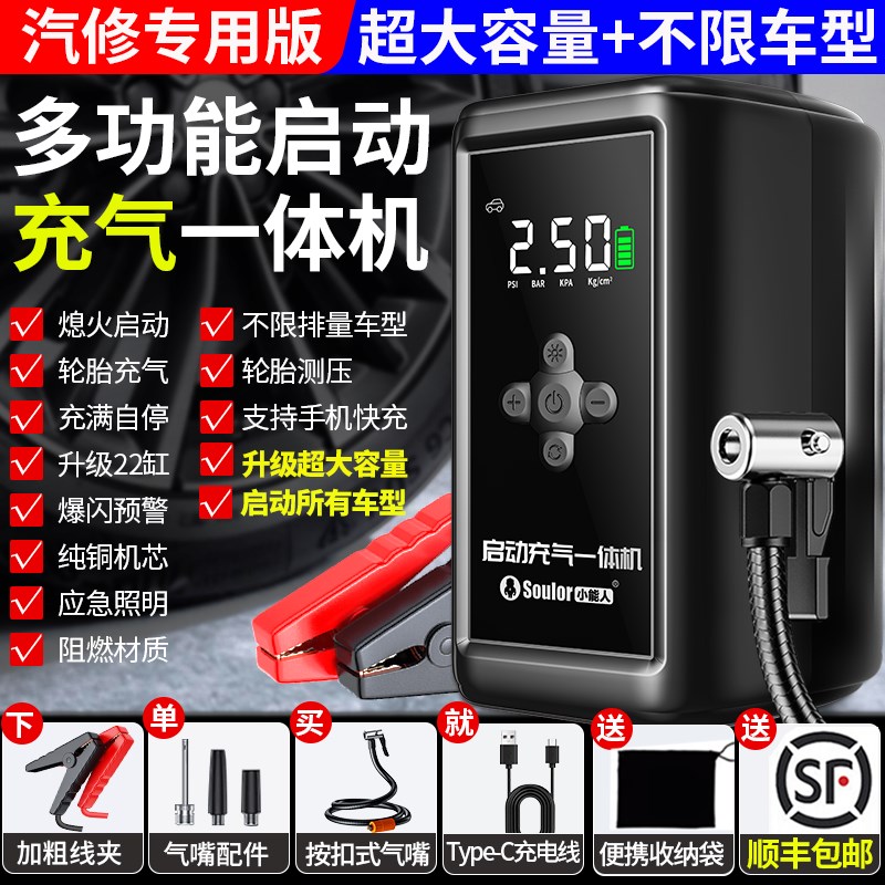 汽车应急启动电源车载充气泵一体机12v电瓶紧急强搭电宝打火神器