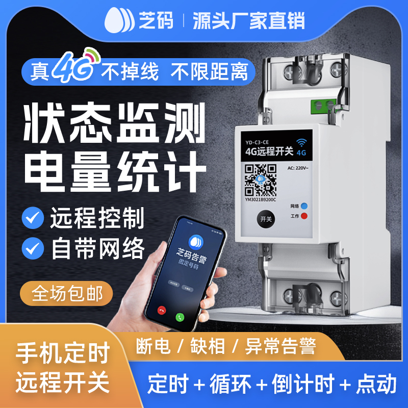 4G手机远程控制器开关定时远程无线遥控水泵店招路灯灯箱电源220V