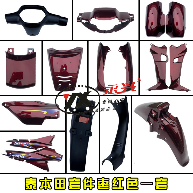 摩托车弯梁车大阳110-2威武太本田110全套塑料件泰本田外壳全车壳