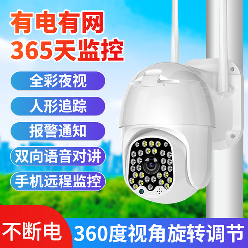 家用监控摄像头手机远程监控器4G无线wifi室外360度无死角旋转球