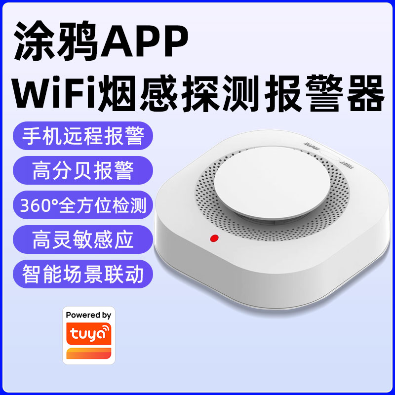 智能无线烟感应消防专用手机涂鸦家用商用厨房联网火灾烟雾报警器