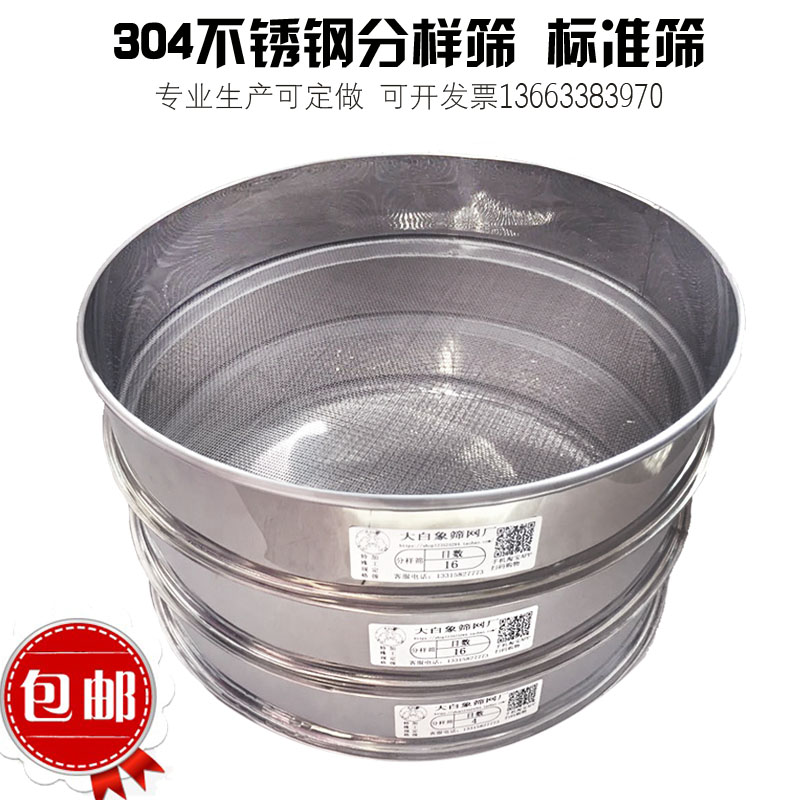不锈钢分样筛60 80 100目 中药粉筛 荞麦皮筛子 大米筛 土壤筛网