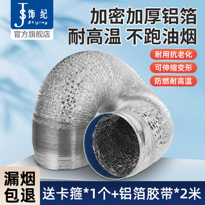 厨房抽油烟机排烟管铝箔伸缩软管排气管烟灶止回阀通用排风管配件