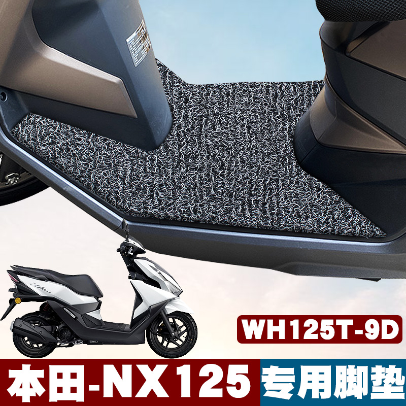 适用于五羊本田NX125新款摩托车防水脚踏垫橡胶丝圈脚垫WH125T-9D