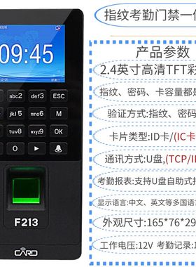 F213考勤指纹门禁刷卡密码自动门玻璃门U盘导出报表All磁力锁