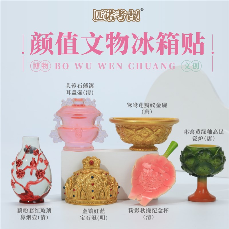 南京文创纪念品金饭碗小粉炉冰箱贴磁贴博物馆特产伴手礼物送朋友