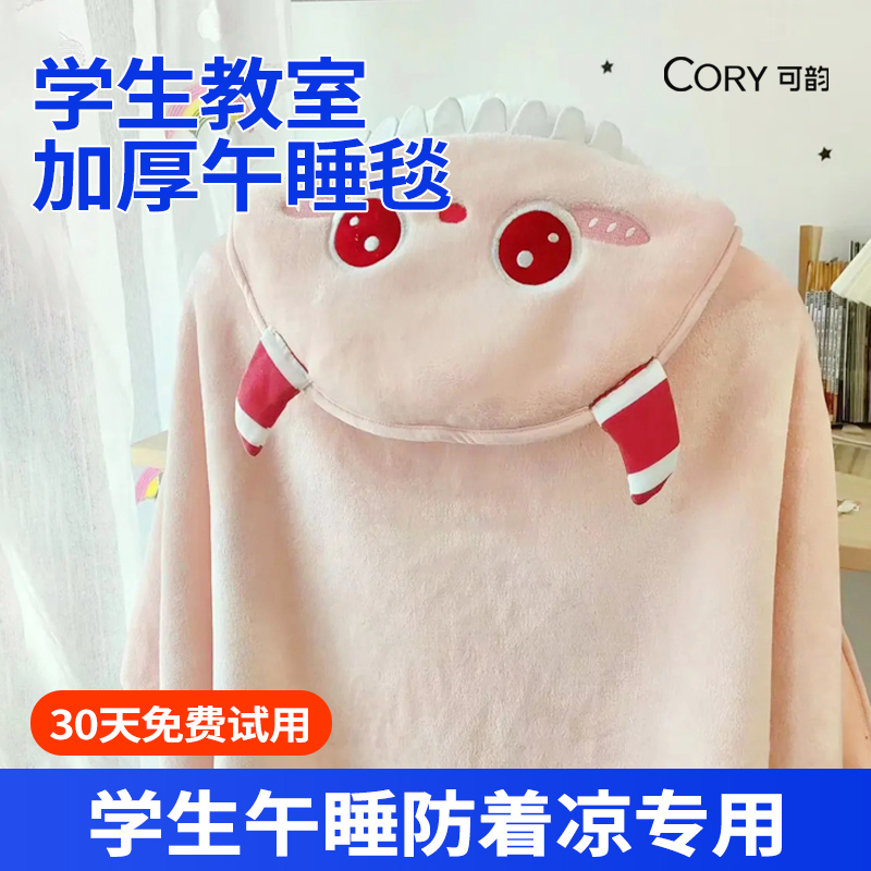 教室午睡毯小学生教室儿童披肩斗篷午休盖毯披风空调毛绒毯子冬季