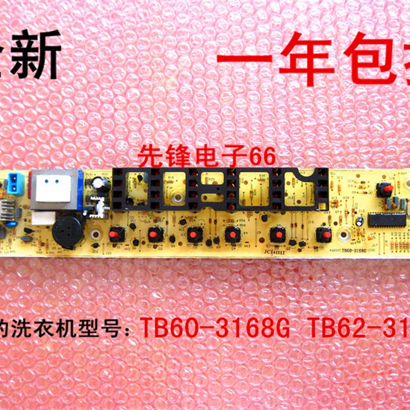 小天鹅洗衣机电脑主板TB60/65-3168G TB62-3168G(H) TB60-V1059H