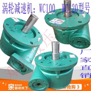 小吊车吊机配件回转WC100涡轮减速机WC120涡轮减速机回转马达总成