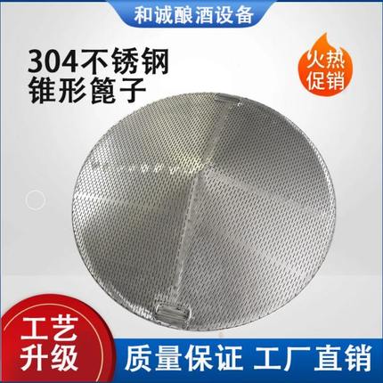 304不锈钢锥形篦子酿酒设备家用小型蒸片汽板烤酒酒坊蒸隔甄底甑