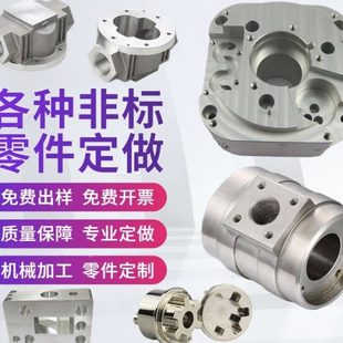 铝合金加工车床铣床单件定做cnc数控加工 精密机械机加工零件定做