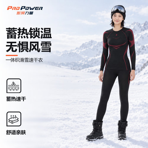 PP澎湃力量烈焰速干衣保暖滑雪内衣女压缩衣户外登山贴身秋衣套装