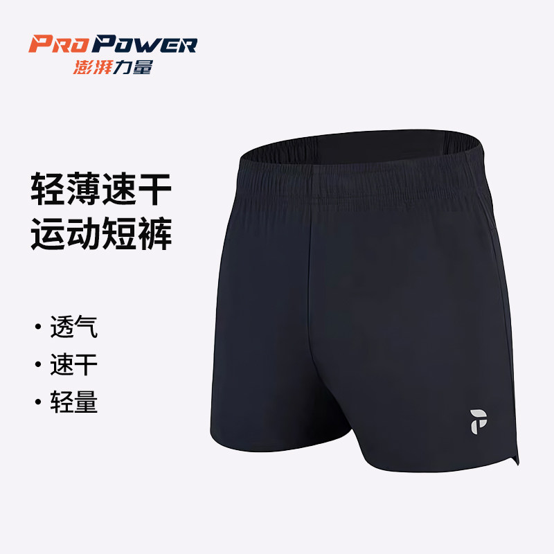PROPOWER 澎湃力量运动短裤透气轻量化速干裤健身训练跑步专用,运动服/休闲服装,运动中长裤／短裤,淘宝优惠券,粉丝福利购,淘宝优惠卷