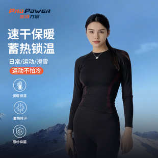 PROPOWER澎湃力量熔岩滑雪速干衣保暖内衣内搭运动排汗内穿男女款
