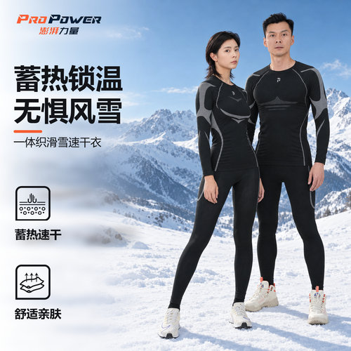 PP澎湃力量炭芯户外运动速干衣套装男烈焰保暖内衣女秋冬跑步打底
