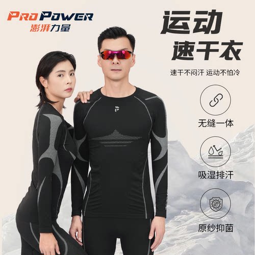 PP/澎湃力量烈焰滑雪速干衣男户外登山保暖内衣女秋衣秋裤
