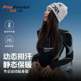 PROPOWER澎湃力量烈焰滑雪速干衣登山户外跑步保暖内衣内搭男女