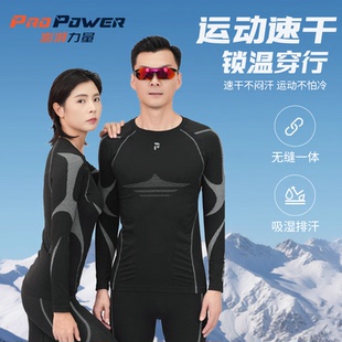PROPOWER澎湃力量烈焰滑雪速干衣户外运动套装保暖内衣秋衣秋裤