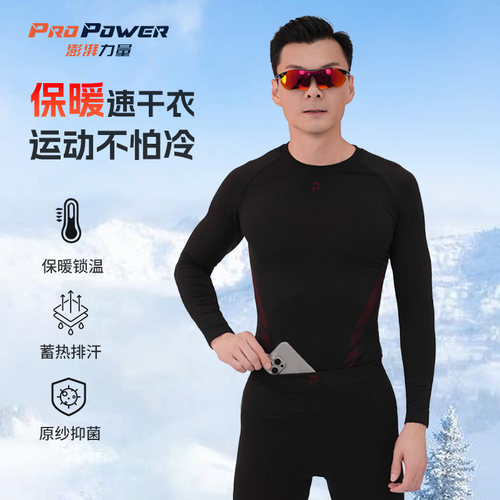 PP/澎湃力量熔岩速干秋衣秋裤秋冬运动保暖速干衣保暖内衣男