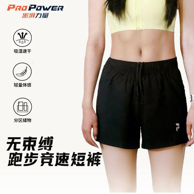 PROPOWER 澎湃力量跑步速干短裤轻薄透气运动短裤户外健身训练