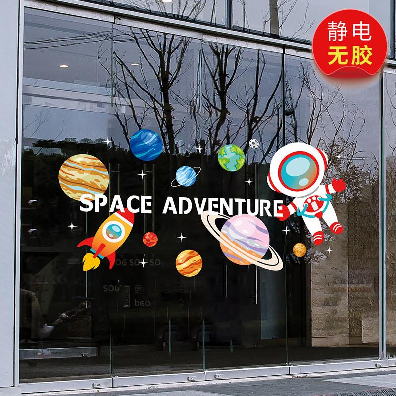 宇宙太空宇航员窗贴装饰静电贴画幼儿园科技馆楼梯间窗户玻璃贴纸图片