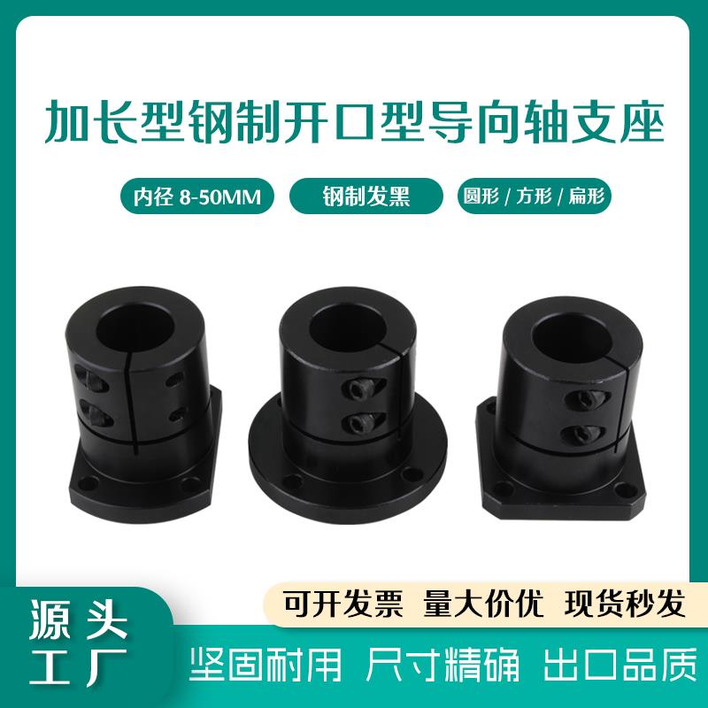 加长开口型方圆扁发黑镀镍导向轴支座GBL11GBL12光轴固定座怡合达