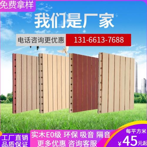 穿孔木质吸音板隔音板墙面装饰材料木塑陶铝影音会议室实木吸音板
