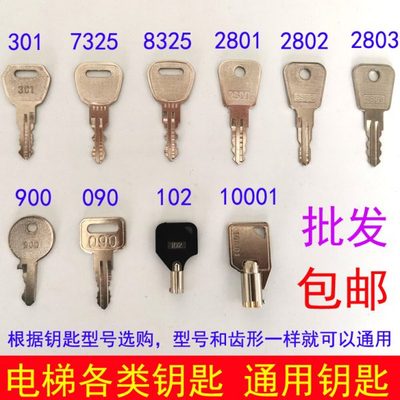 电梯钥匙2801 2802 2803 7325 8325 301 090 10001 102 900锁梯开