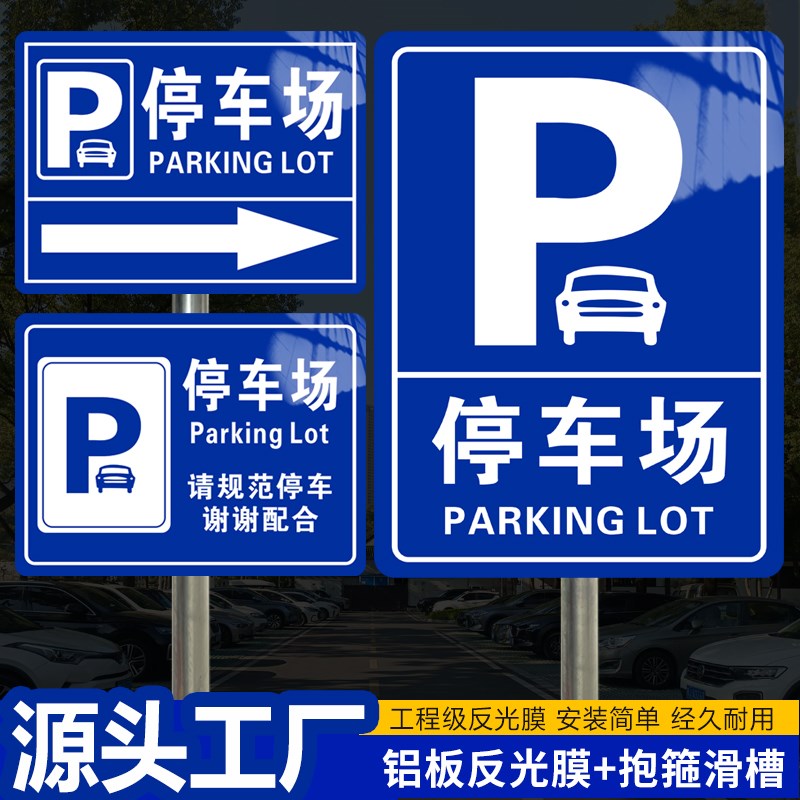停车场指示牌定制小区地下车库户外指示标志牌指引牌引路牌商场车