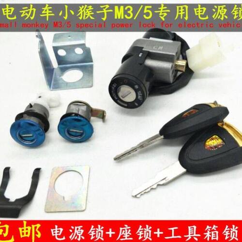 M3小猴子电动车套锁M5M6小怪兽望江大公仔电摩坐垫锁电门锁钥匙门