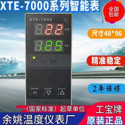 余姚温度仪表厂XTE-7000 751W 756W 753W 792W 7701 7611F 工宝牌
