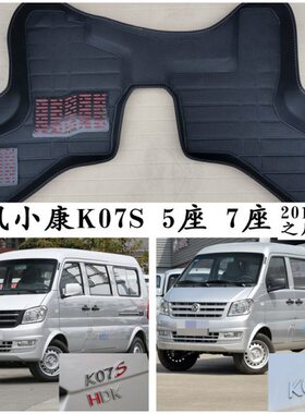 新款东风小康K07S脚垫专用5座7座2019-23款国六版k07s脚踩垫耐磨