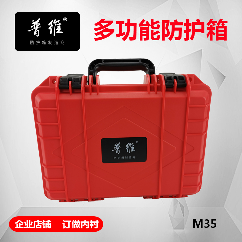 普维M35中小号防护箱仪器箱便携式手提箱五金工具收纳Z箱定做内衬