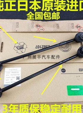 适用08-12年天籁逍客奇骏科雷傲海马S5T70前平衡杆球头稳定小吊杆