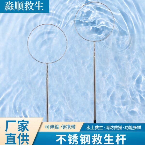 不锈钢游泳池救生杆伸缩杆水上钩圈救援杆多节溺水打捞水域援救用